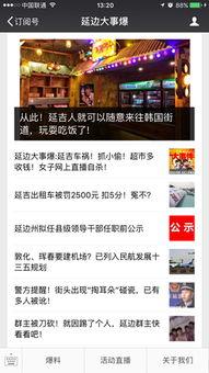 延吉爆料事件视频播放,真相与舆论的碰撞 第2张 延吉爆料事件视频播放,真相与舆论的碰撞 第2张