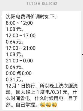 沈阳业主群爆料信息最新,小区突发重大事件,真相令人震惊! 第1张 沈阳业主群爆料信息最新,小区突发重大事件,真相令人震惊! 第1张